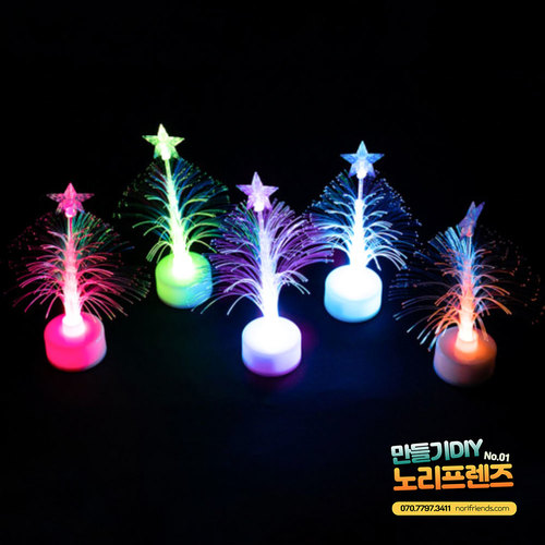 노리프렌즈 만들기재료 - 광섬유트리 크리스마스소품 트리무드등 LED 형형색색