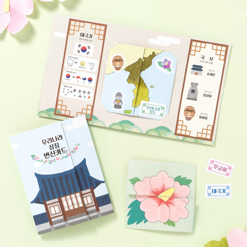 노리프렌즈 만들기재료 - 우리나라 상징 북아트 종이 팝업북 민화샵 만들기