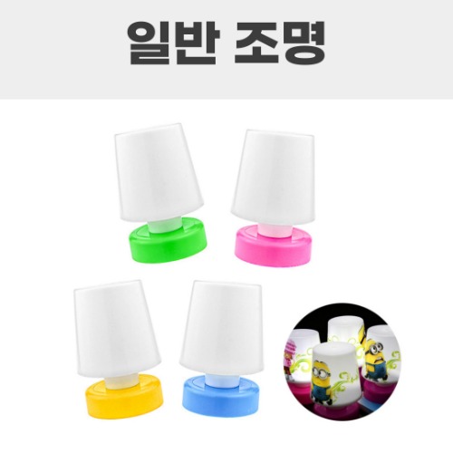 노리프렌즈 만들기재료 - LED램프 흰색 탁상용 무드등 공예 재료
