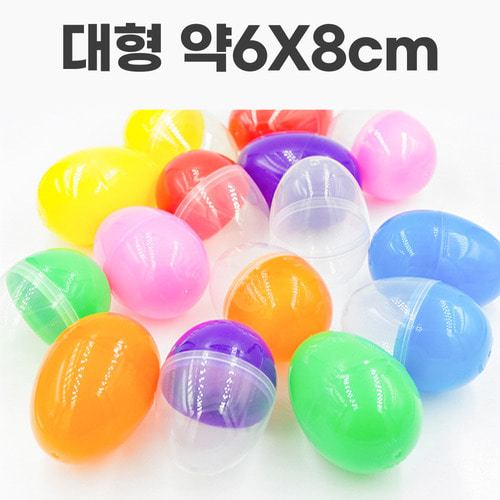 노리프렌즈 만들기재료 - PVC케이스 계란 대형 약6cmx8cm 부활절 선물포장